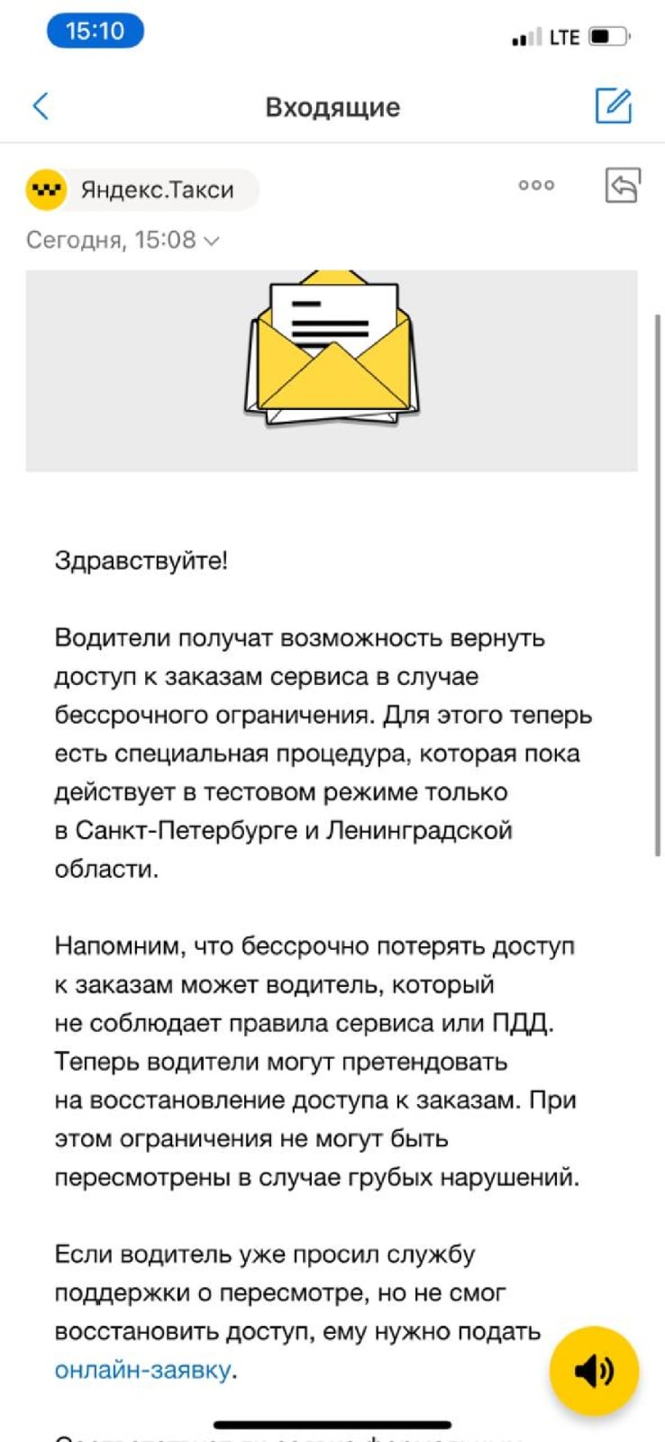 Яндекс.Такси» обещает амнистировать водителей, заблокированных из-за  оговоров капризных клиентов — Мегаполис