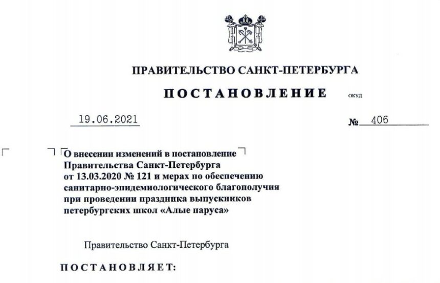 Проект постановления правительства санкт петербурга