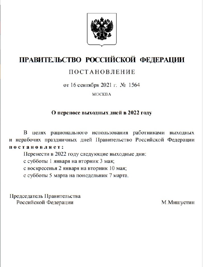 Выходные Новогодние 2022 Году В России Выходные Новогодние 2022 Году В России