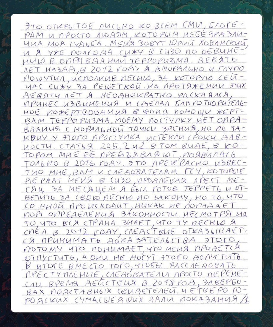 Без вас они просто меня убьют». Юрий Хованский написал отчаянное письмо из  СИЗО — Мегаполис