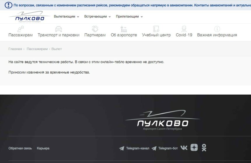 Приложение табло не работает