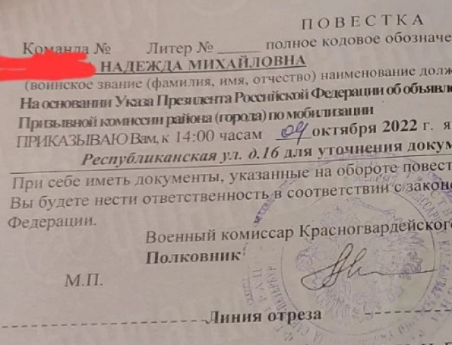 Повестка для мобилизации образец